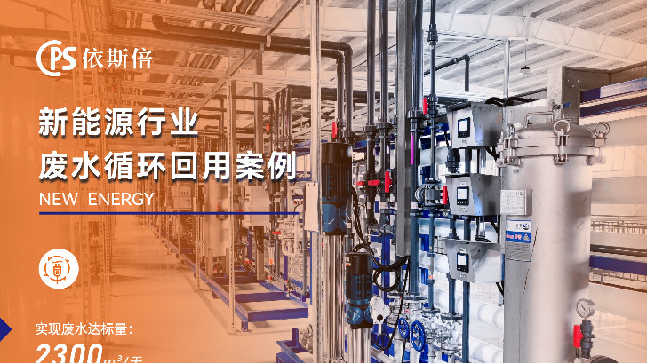 新能源行業(yè)廢水零排放系統(tǒng)廠家