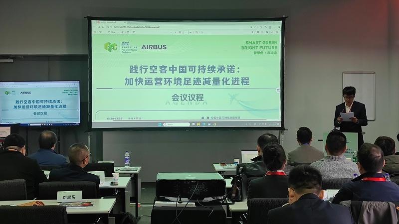 依斯倍受邀參與GFC亞洲綠色工廠大會(huì)，與空客中國共探航空航天業(yè)廢水處理深度回用和節(jié)水新技術(shù) (2)