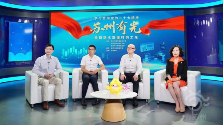 依斯倍環(huán)保董事長(zhǎng)常英亮相《學(xué)習(xí)貫徹黨的二十大精神—蘇州有光》訪談節(jié)目