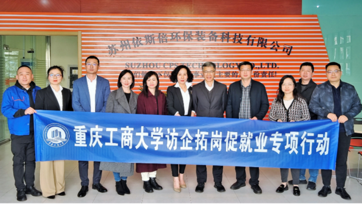 依斯倍與重慶工商大學正式簽訂校企合作戰(zhàn)略協(xié)議